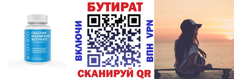 БУТИРАТ BDO  где продают   Выкса 
